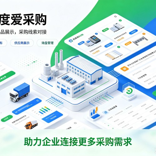 大观百度爱采购